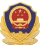 公安备案