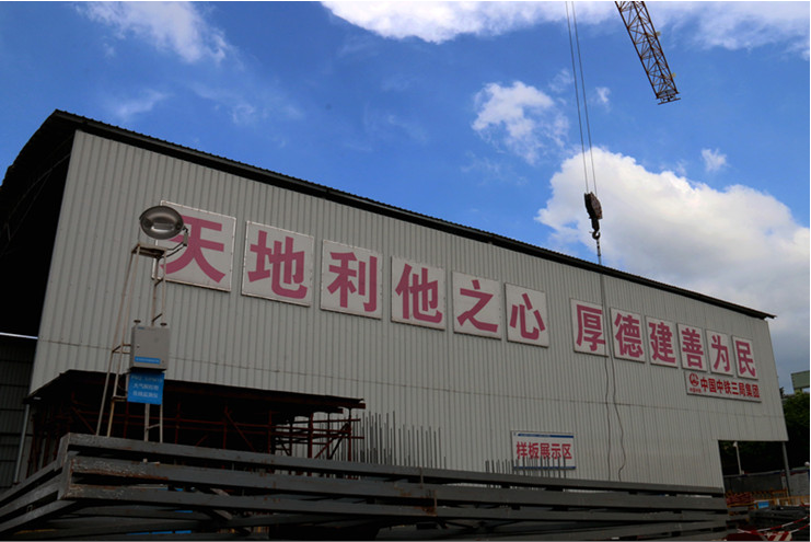00252 低碳施工 支持环保