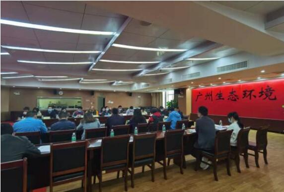广州市生态环境局召开2022年部门预算执行第一季度调度会