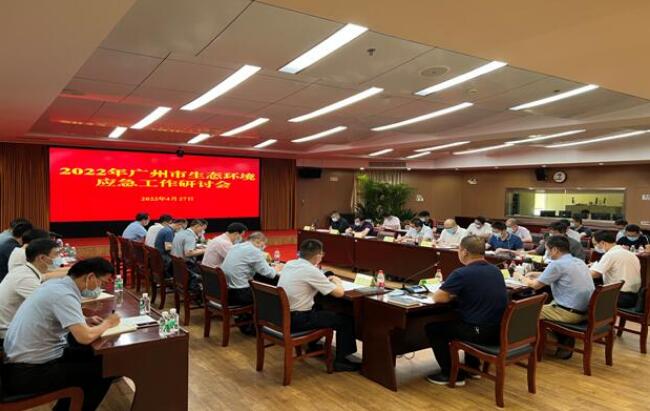 市生态环境局召开全市环境应急工作研讨会