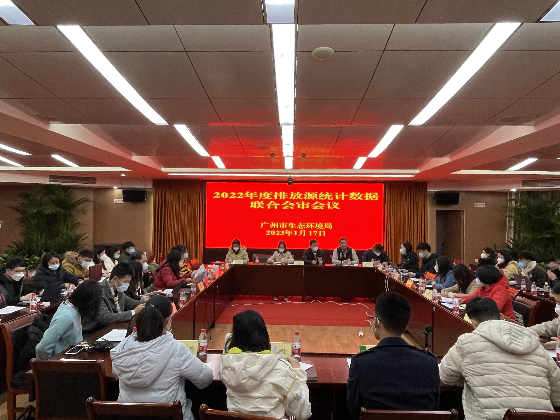 市生态环境局召开2022年度排放源统计数据联合会审会议