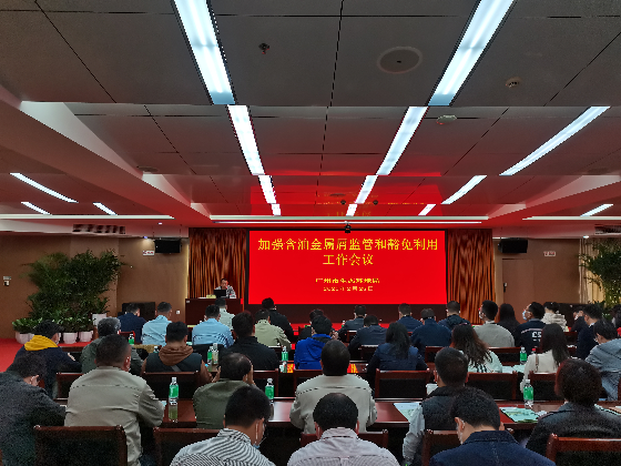 广州市生态环境局召开加强含油金属屑监管和豁免利用工作会议