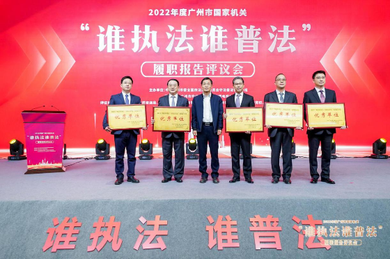 广州市生态环境局荣获“谁执法谁普法”履职报告评议优秀等次