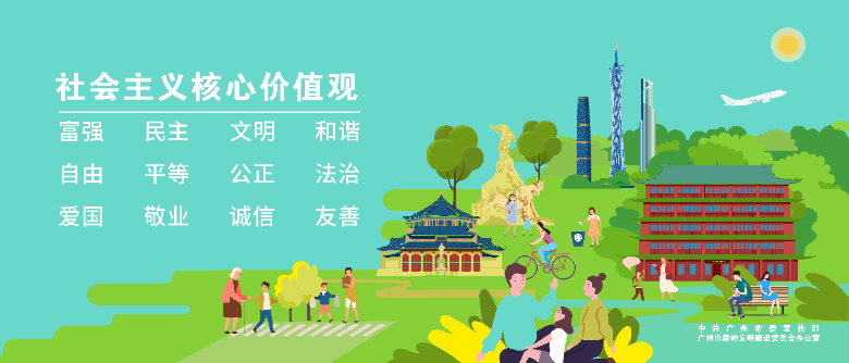 社会主义核心价值观