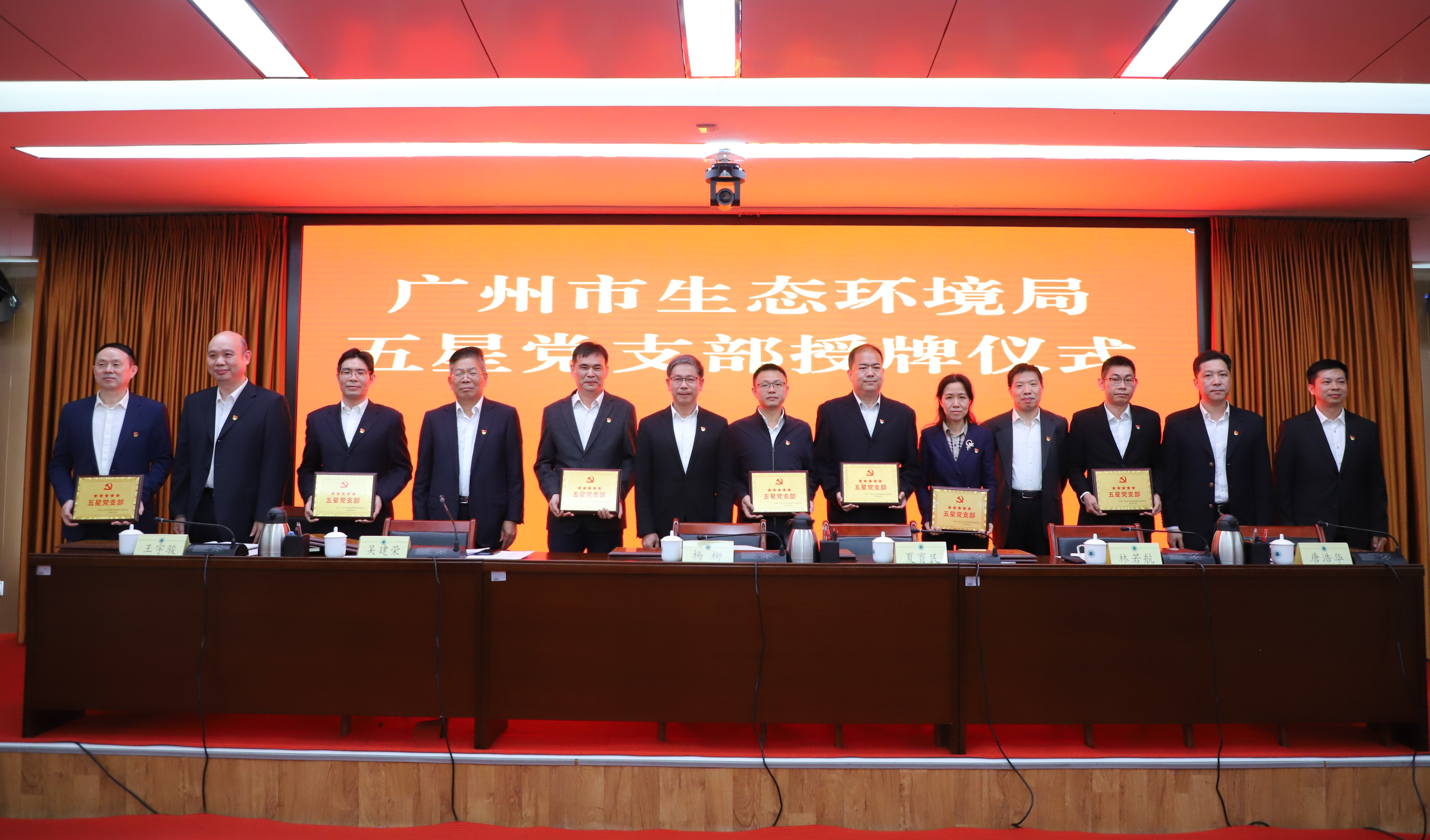 广州市生态环境局召开2023年全面从严治党工作会议
