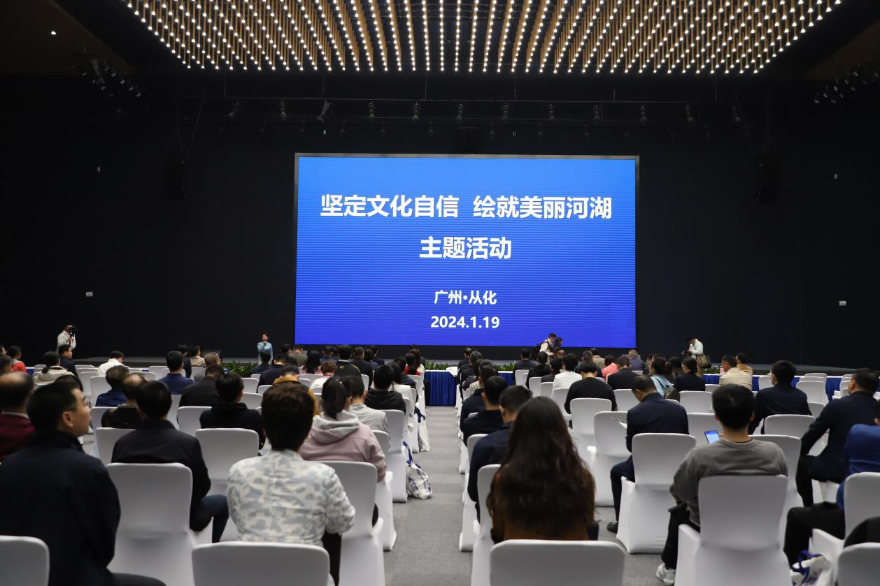 广州市生态环境局在流溪河生态小镇举办“坚定文化自信 绘就美丽河湖”主题活动