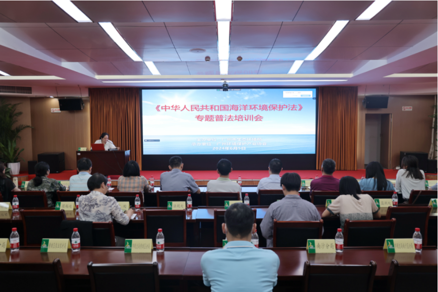 市生态环境局召开《中华人民共和国海洋环境保护法》专题普法培训会