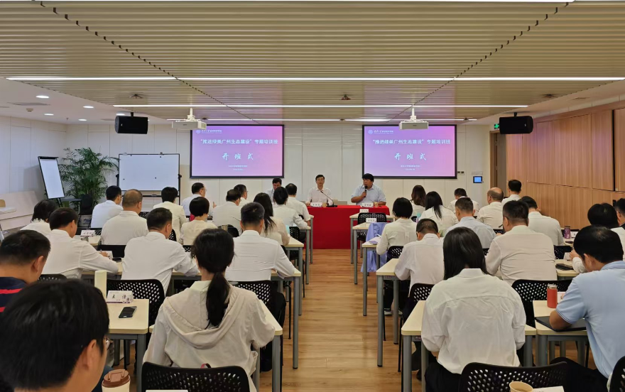 广州市“推进绿美广州生态建设”专题培训班在清华大学开班