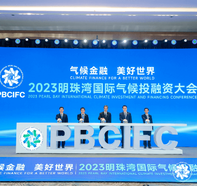 南沙明珠湾国际气候投资大会