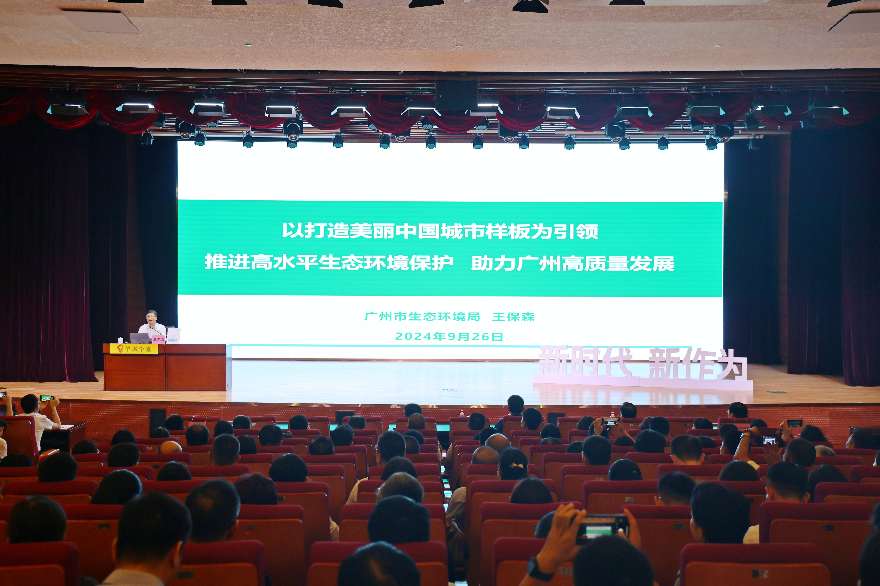 羊城学堂开讲  广州打造美丽中国城市样板
