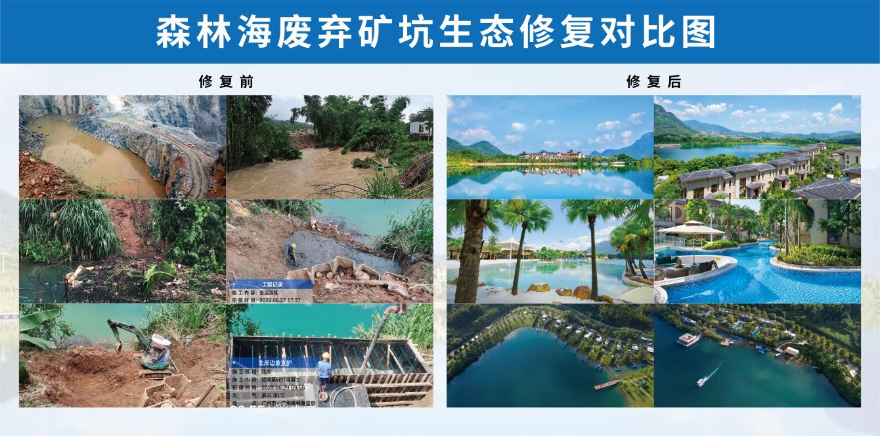 森林海矿坑修复图.png