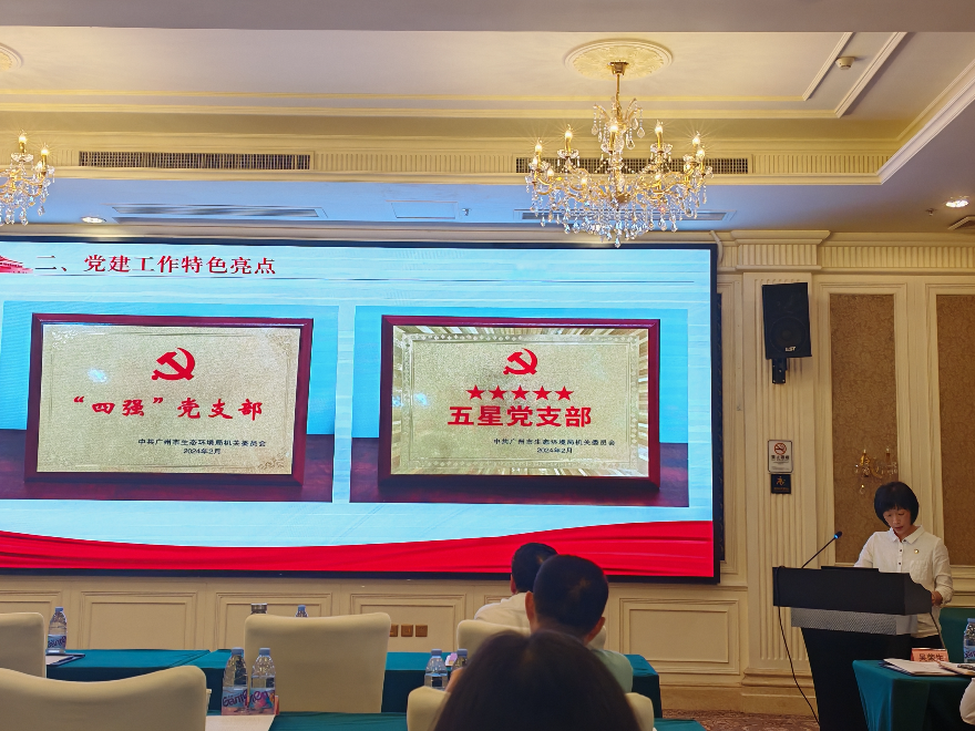 亚洲最大博彩网站越秀分局第二党支部书记劳建斌同志在市生态环境局2024年基层党组织书记培训班上作