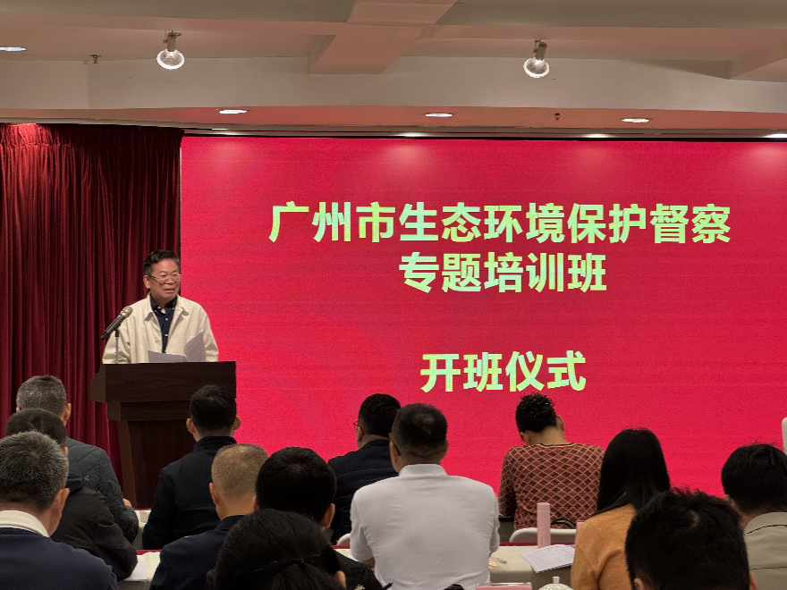 市生态环境局举办全市生态环境保护督察专题培训班