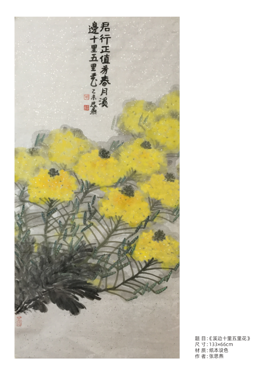 张思燕