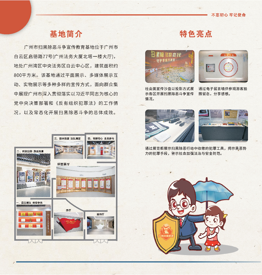 广州市扫黑除恶斗争宣传基地参观指南（2）.jpg