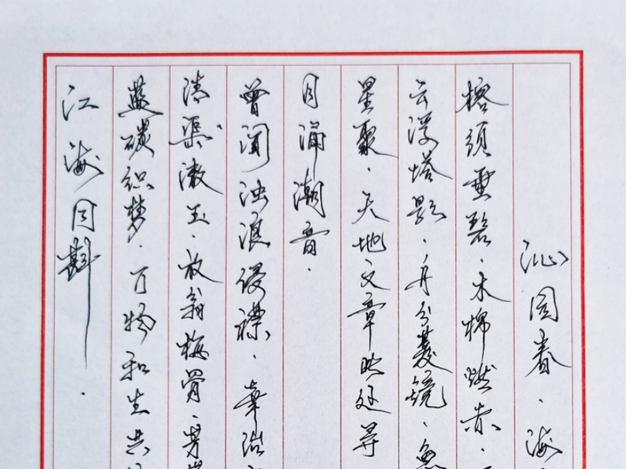 沁园春·海珠新绿吟