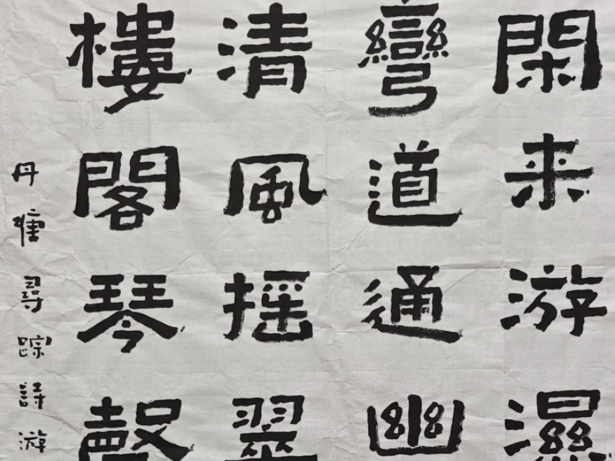 张建政 书法作品