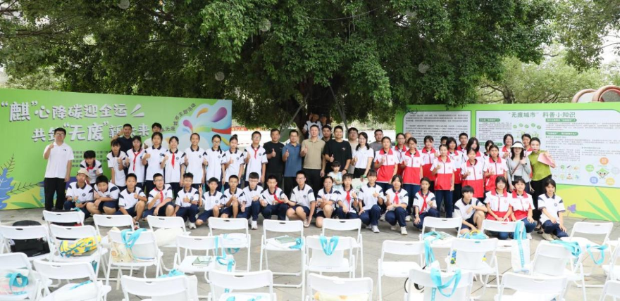 “麒”心降碳迎全运，共筑“无废”新未来<br/>——2025年南沙区黄阁镇“无废城市”主题活动圆满举行