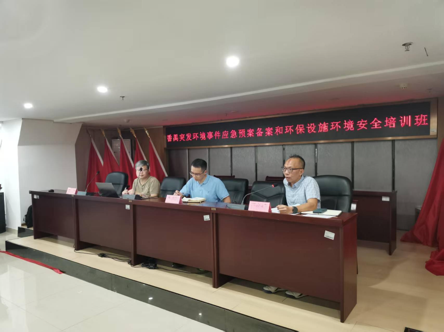 2025年突发环境事件应急预案备案和环保设施环境安全培训.jpg