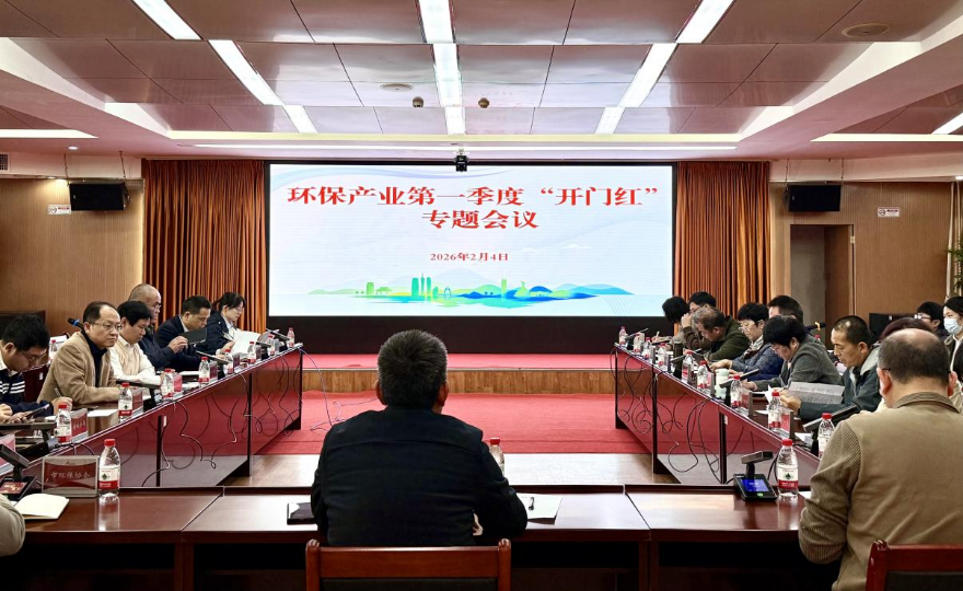 市生态环境局召开环保产业第一季度