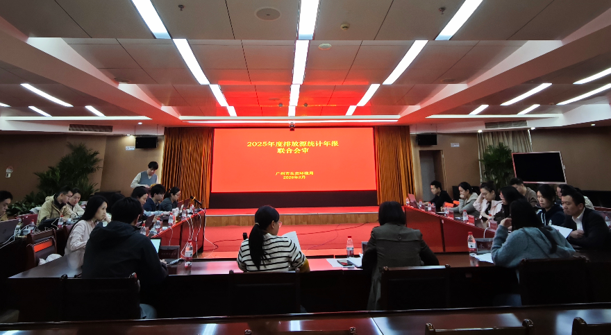 市生态环境局召开2025年度排放源统计年报数据会审会