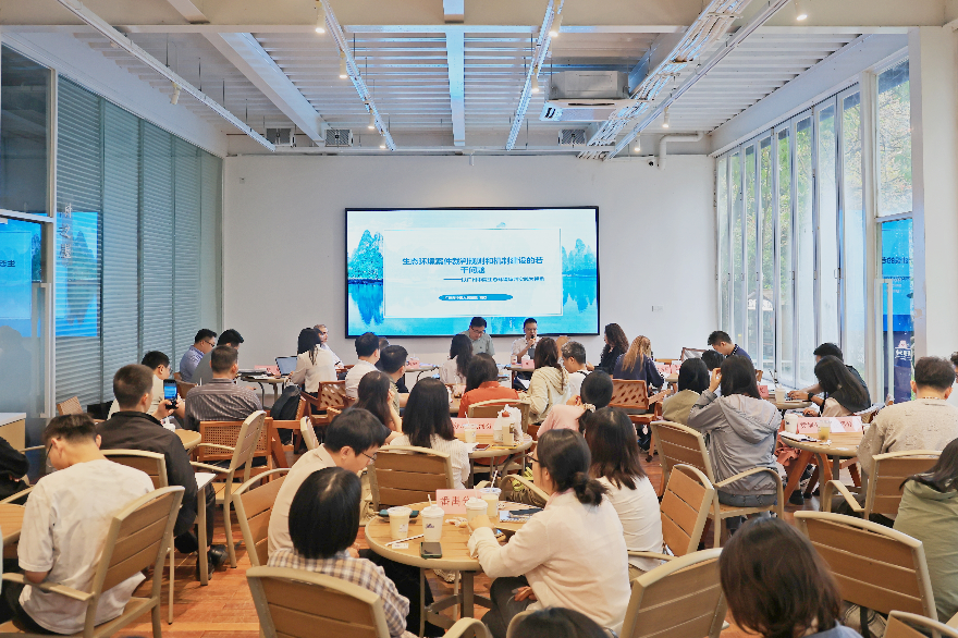 共话生态环境损害赔偿实务<br/>——第二期广州市生态环境